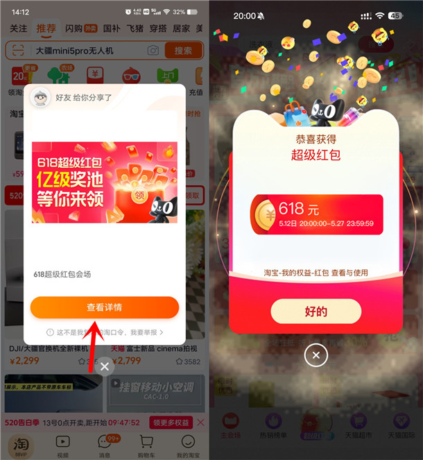 淘宝618超级红包 最高26888元现金红包 每天可领