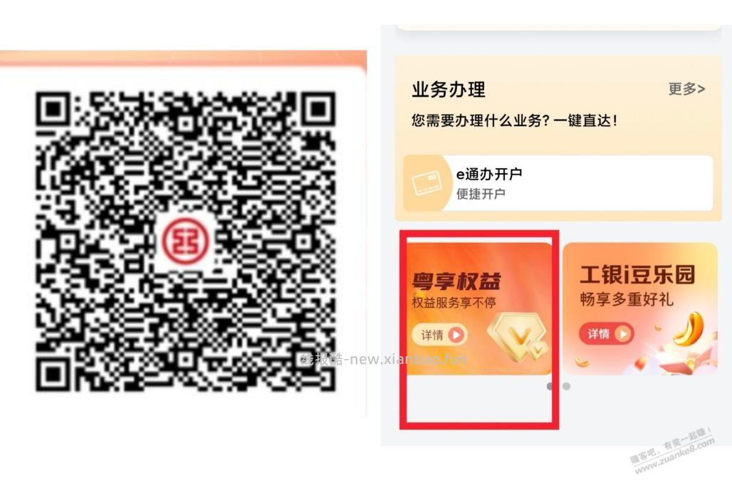 【广东】工行保底1元立减金，反馈6.6元