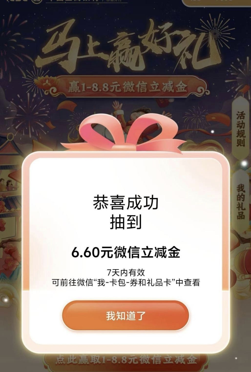 【广东】工行保底1元立减金，反馈6.6元