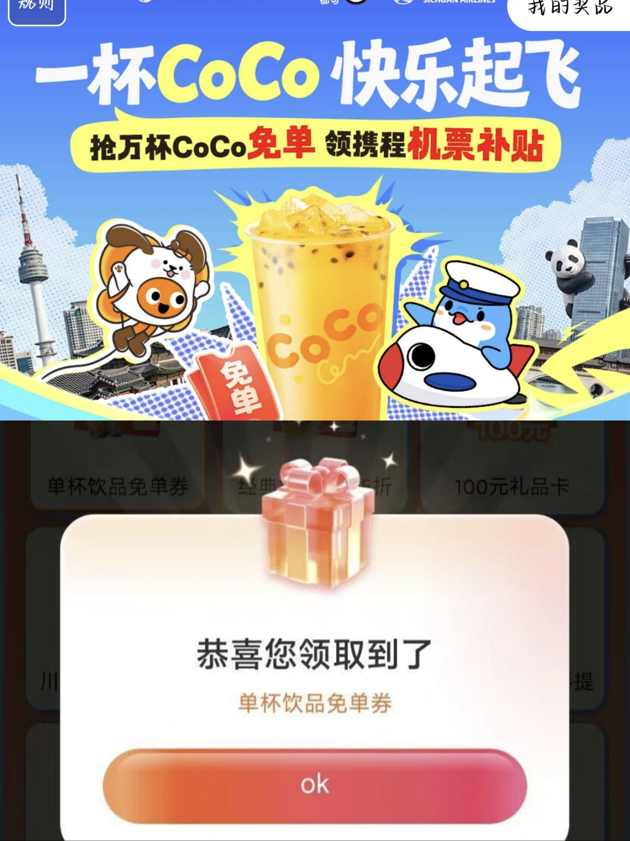 携程小程序做任务抽coco免单或实物试试