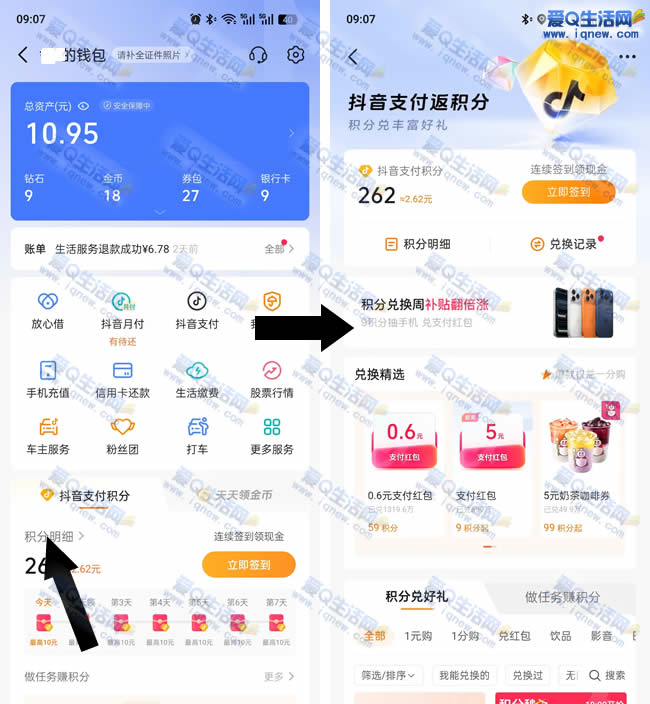 抖音积分抽现金 亲测2元现金秒到