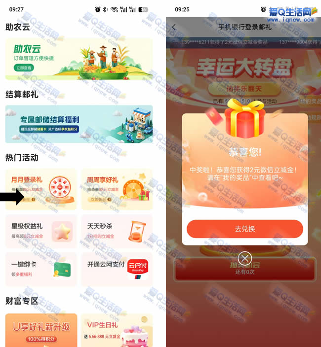 邮储银行月月登录有礼 亲测2元立减金