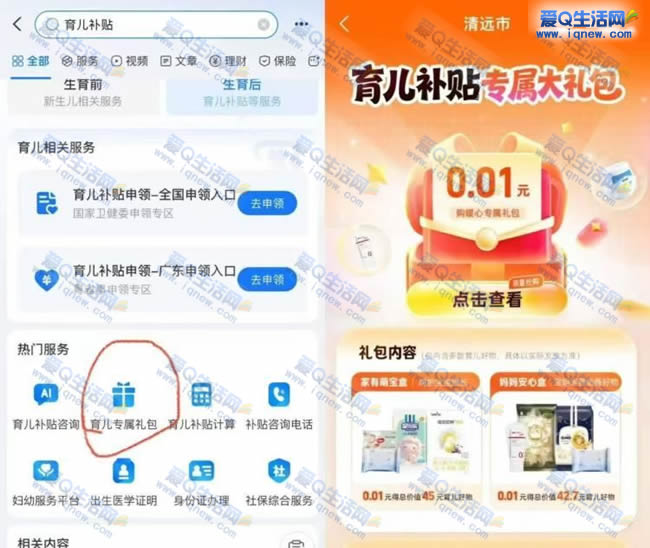 支付宝育儿补贴 领0.01元婴儿纸尿裤