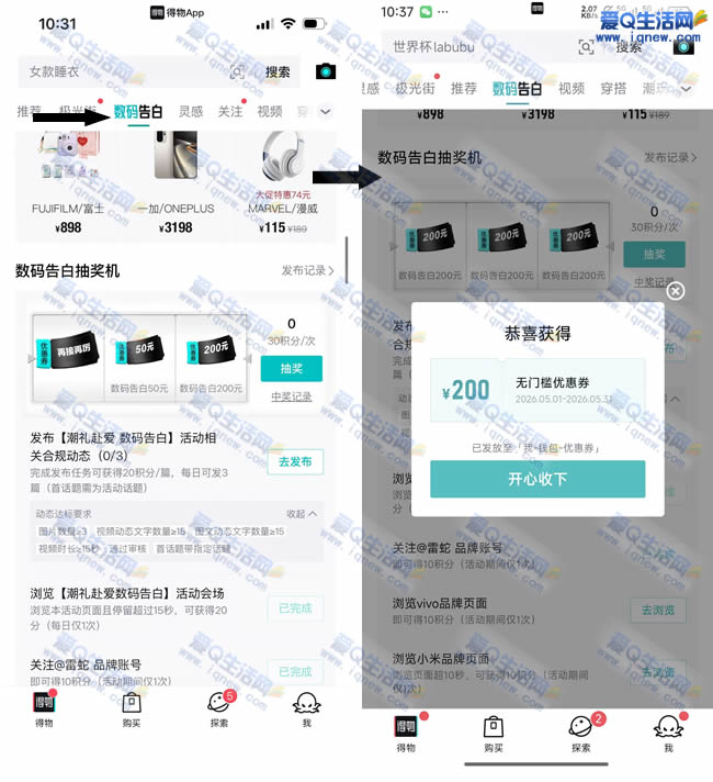 得物数码告白抽奖 反馈200元无门槛红包