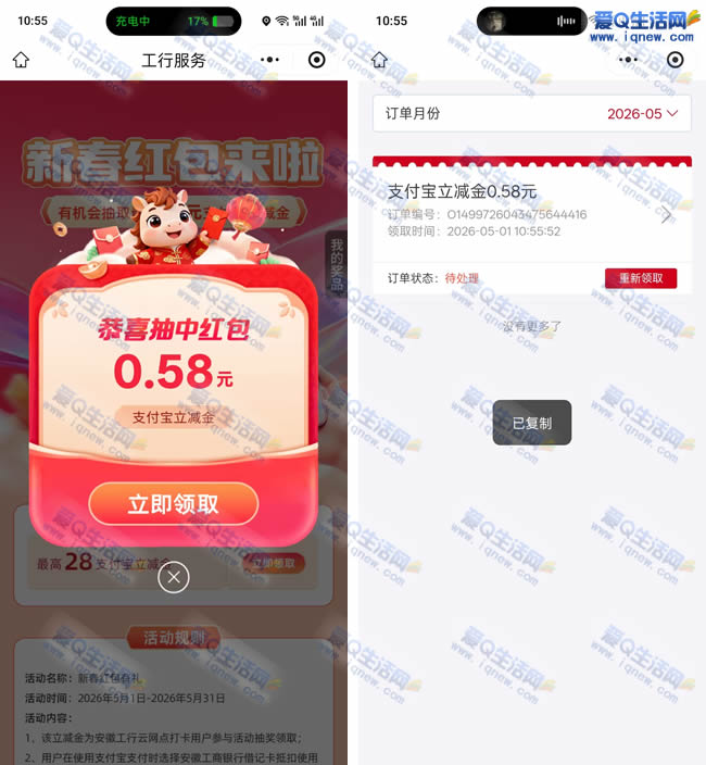 工行服务抽最高28元红包 亲测0.58元支付宝红包