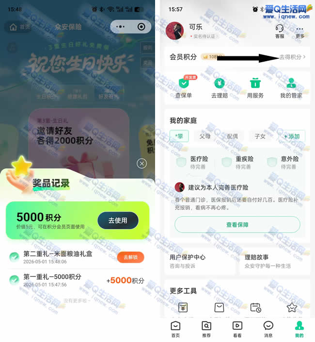亲测5元支付宝红包秒到 众安保险生日礼