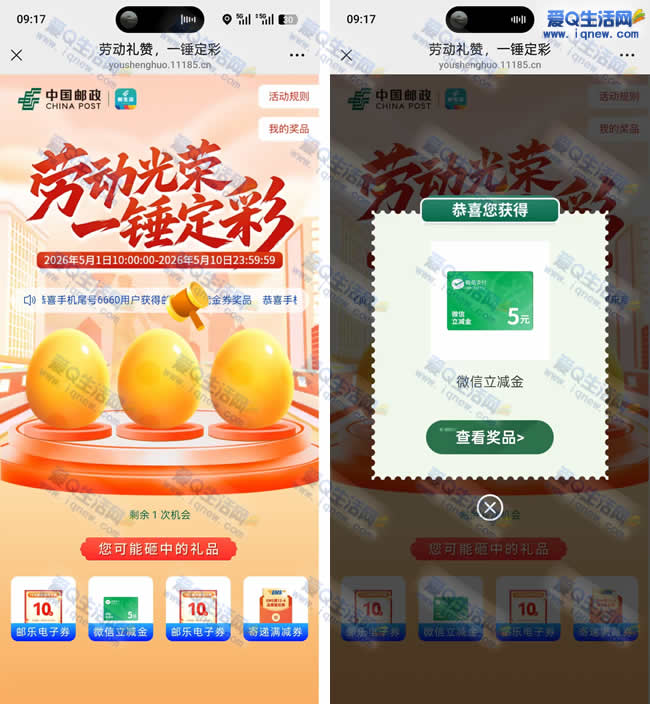 邮生活劳动礼赞 亲测5元立减金秒到