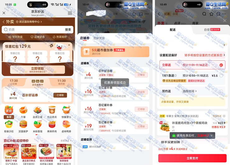 京东秒送领叠加券 0元起吃华莱士/塔斯汀/杨国福