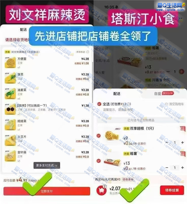 京东秒送领叠加券 0元起吃华莱士/塔斯汀/杨国福