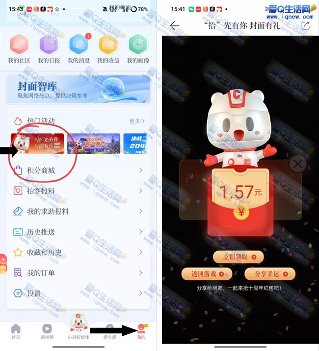 亲测1.57元现金 封面新闻拾光有礼
