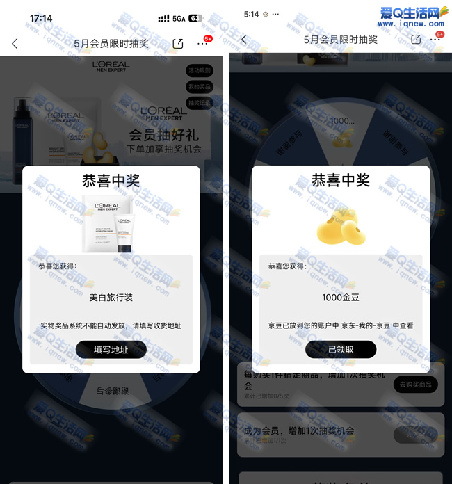 京东抽1000京豆/欧莱雅实物 亲测1000京豆