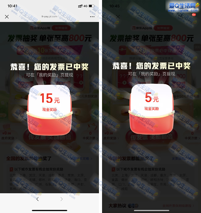 京东反馈15+5元现金秒到 京东发票抽奖