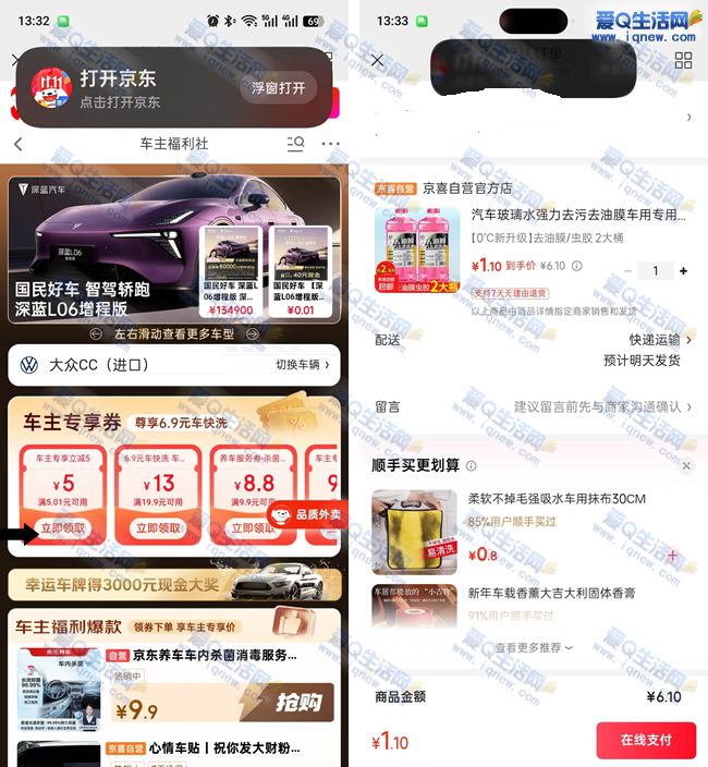 京东领券 1.1元购去油膜玻璃水1.2L*2瓶