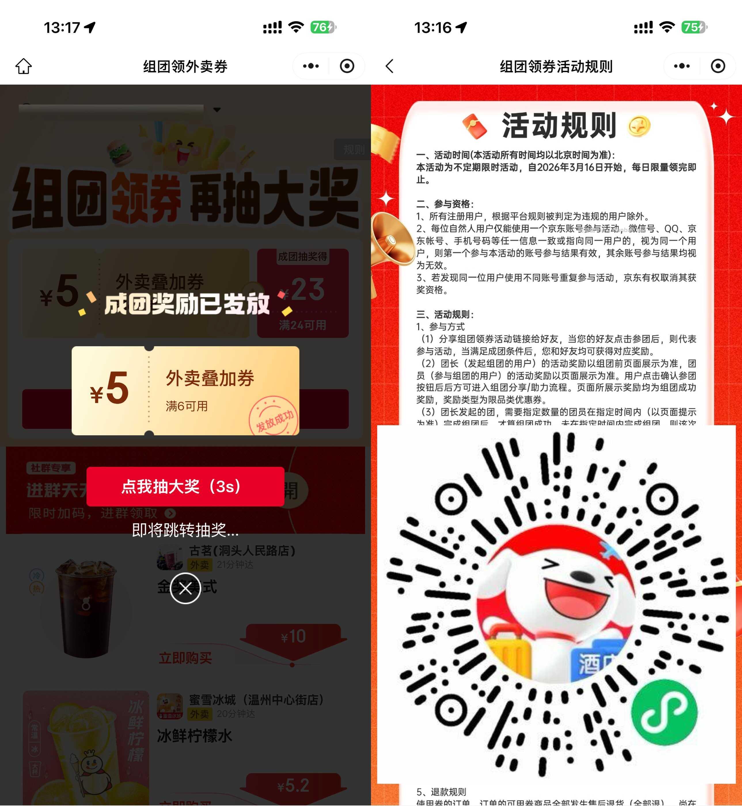 京东3人组团得6-5亓外卖券