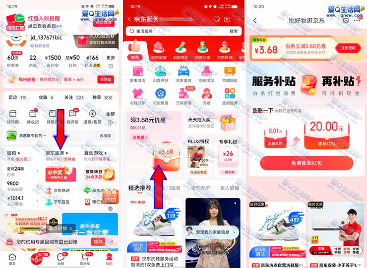 亲测3.68元白条立减券 京东设置优先支付
