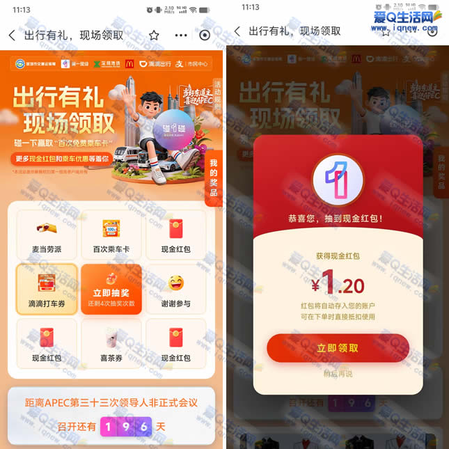支付宝APEC抽奖 亲测1.2元现金秒到