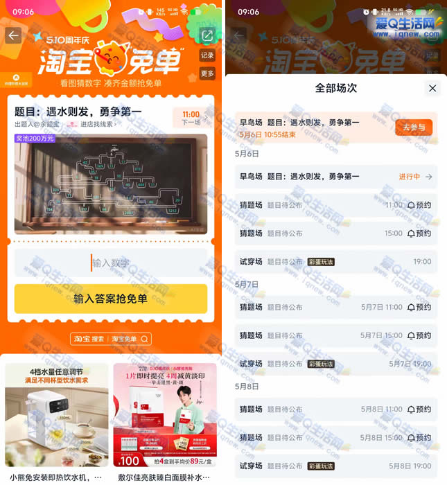 淘宝周年庆看图猜数字 抢最高15000元免单