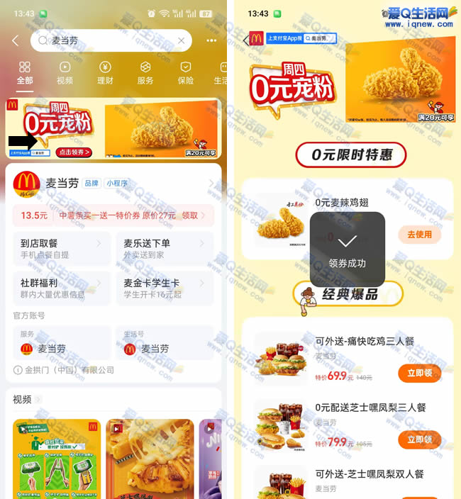 支付宝免费领0元麦麦脆汁鸡 随单使用抵扣