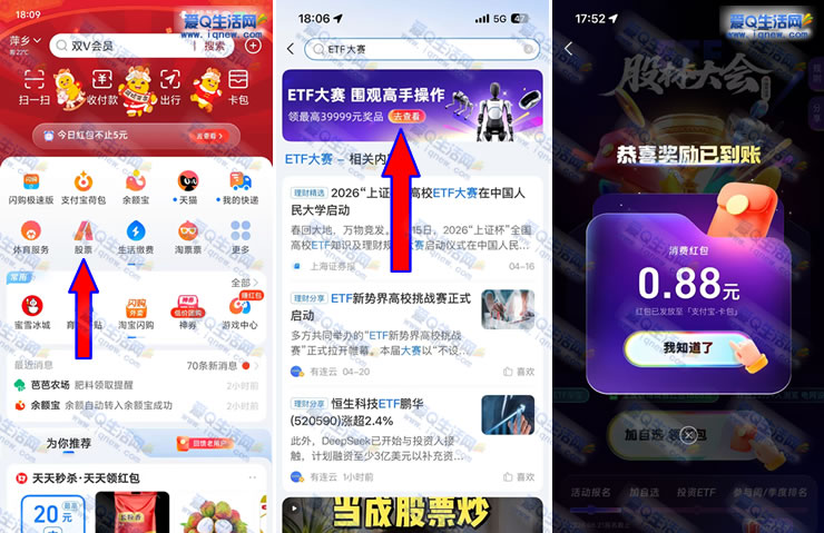 支付宝ETF加自选领红包 亲测0.88元秒到
