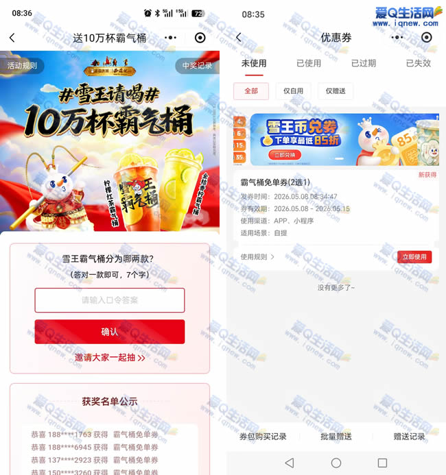 蜜雪请你喝10万杯霸气桶 亲测霸气桶免单券