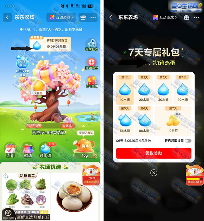 京东东东农场 打卡免费领1箱鸡蛋