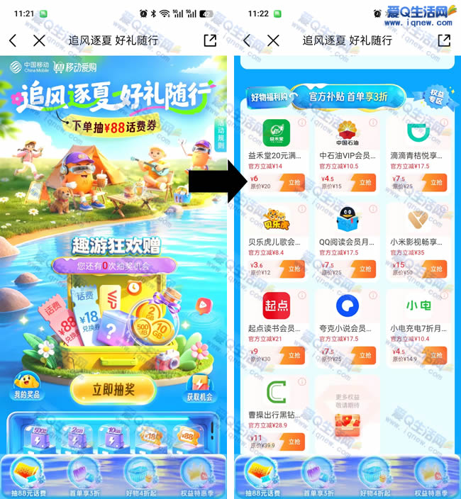 移动6元购20益禾堂无门槛券 抽最高888元话费券