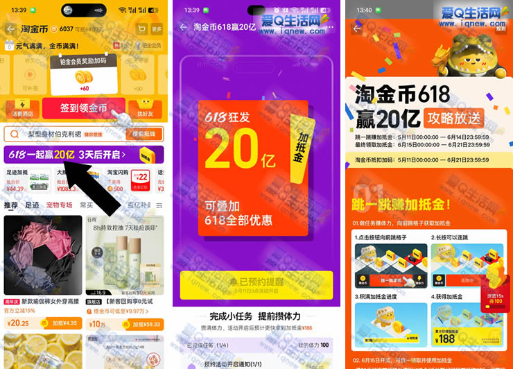 淘宝淘金币618赢20亿 活动预告3天后开启