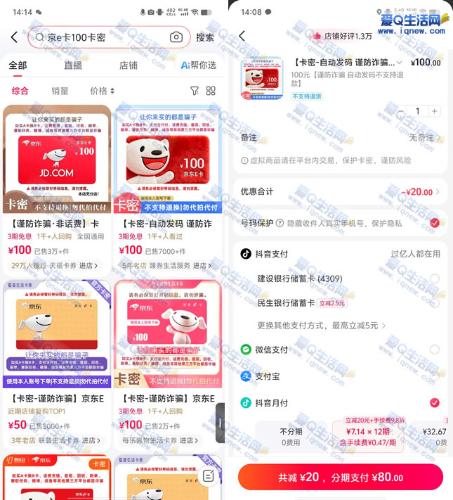 亲测85买100元京东E卡 抖音月付立减20元