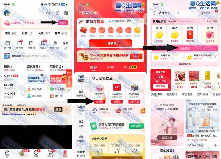 京东女性号0.01亓礼盒 连续签到获得