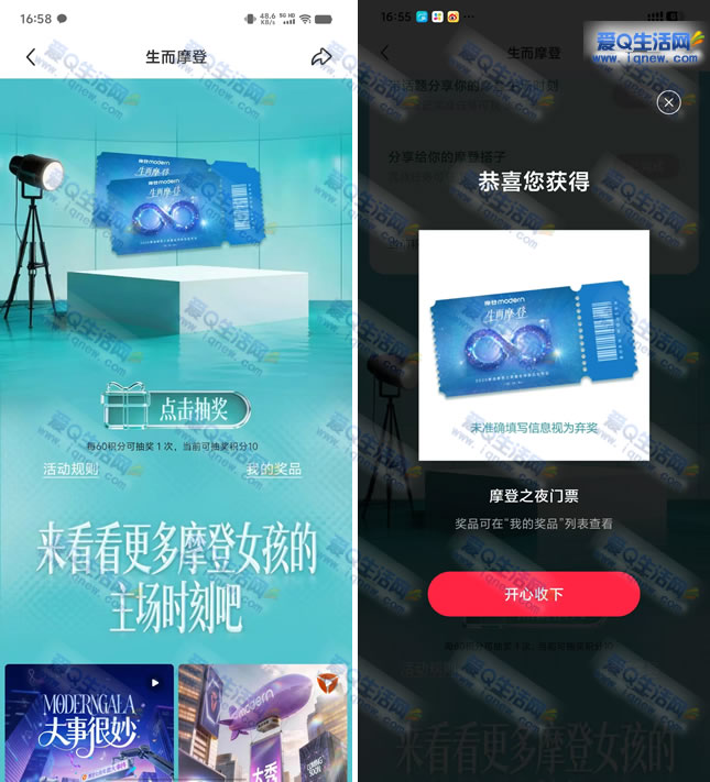小红书生而摩登抽奖 亲测中摩登之夜门票