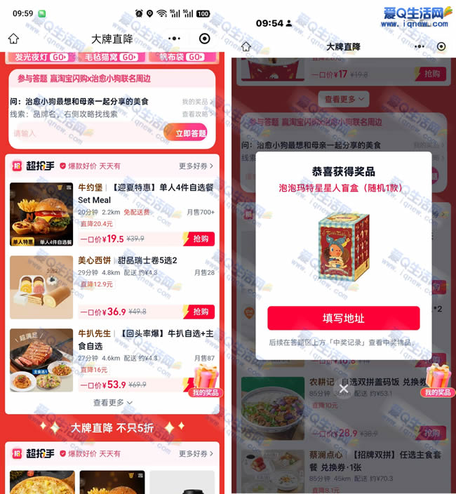 饿了么大牌直降抽奖 反馈泡泡玛特星星人盲盒
