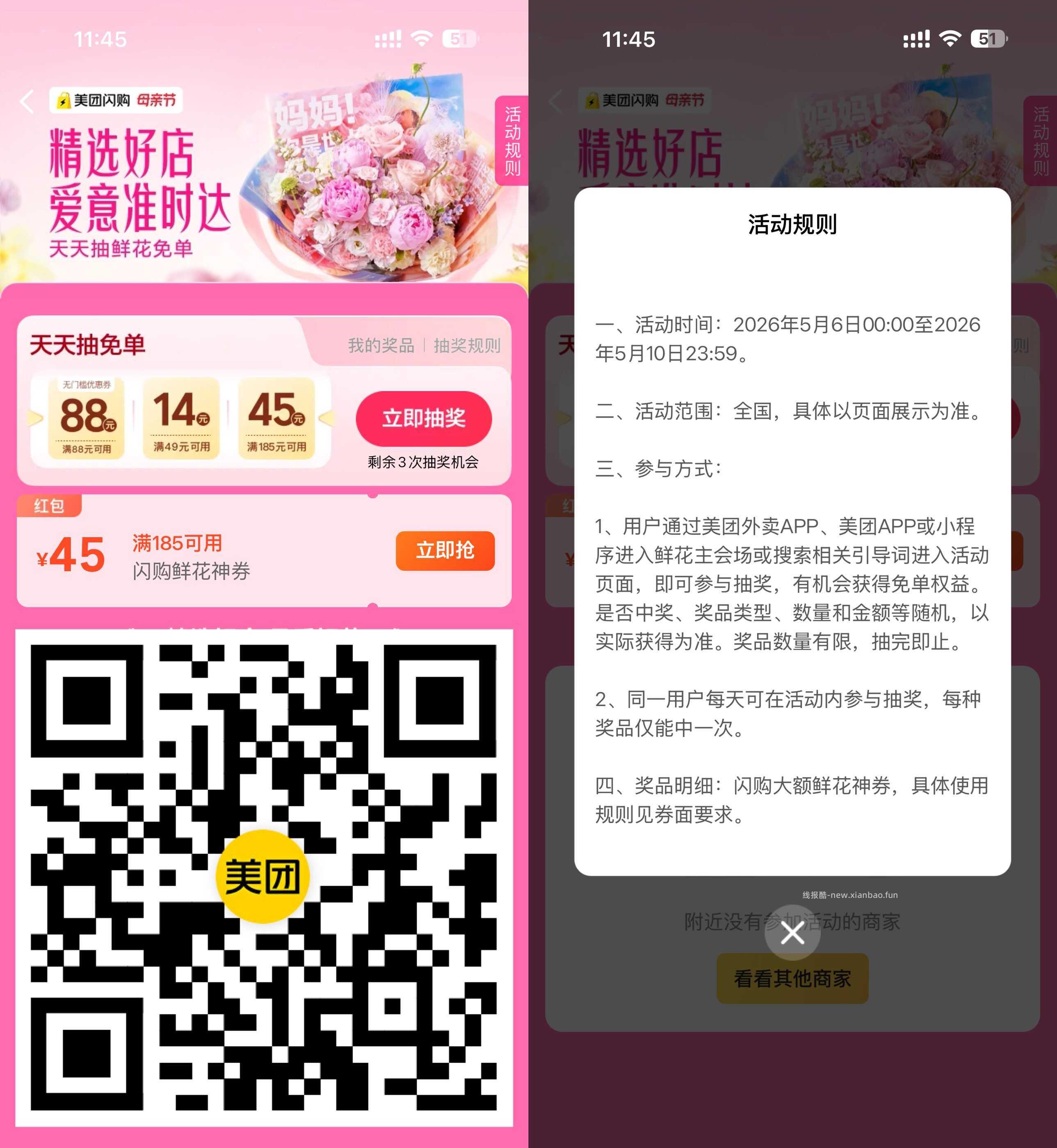 美团母亲节鲜花闪购红包