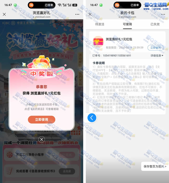工行浏览有礼 亲测1元支付宝红包秒到