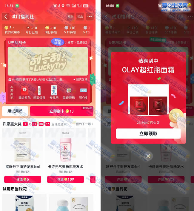淘宝试用福利日 亲测OLAY超红瓶面霜