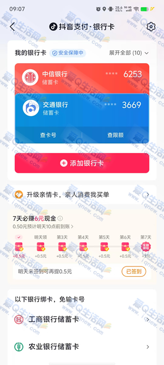 抖音银行卡7天必赚6元现金 亲测0.5元