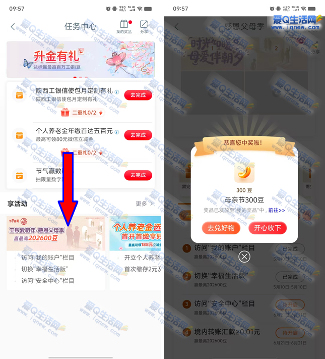 工行感恩父母季 赢最高202600工银i豆