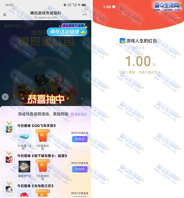 亲测5元现金红包 腾讯游戏人生扭蛋抽奖
