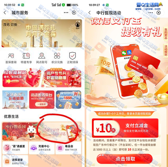 广东中行提现有礼 达标领10元微信立减金