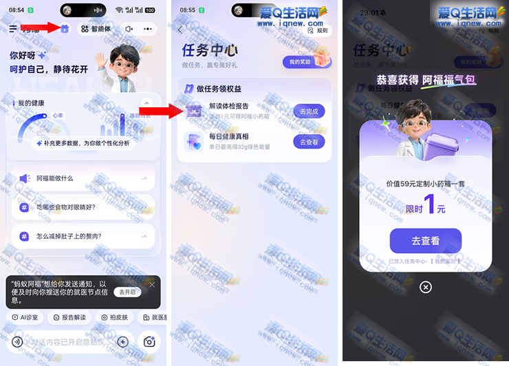蚂蚁阿福解读体检报告 得1元阿福小药箱