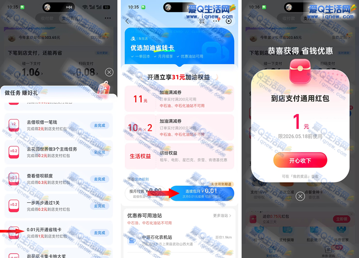 支付宝支付有礼 亲测1元通用红包秒到