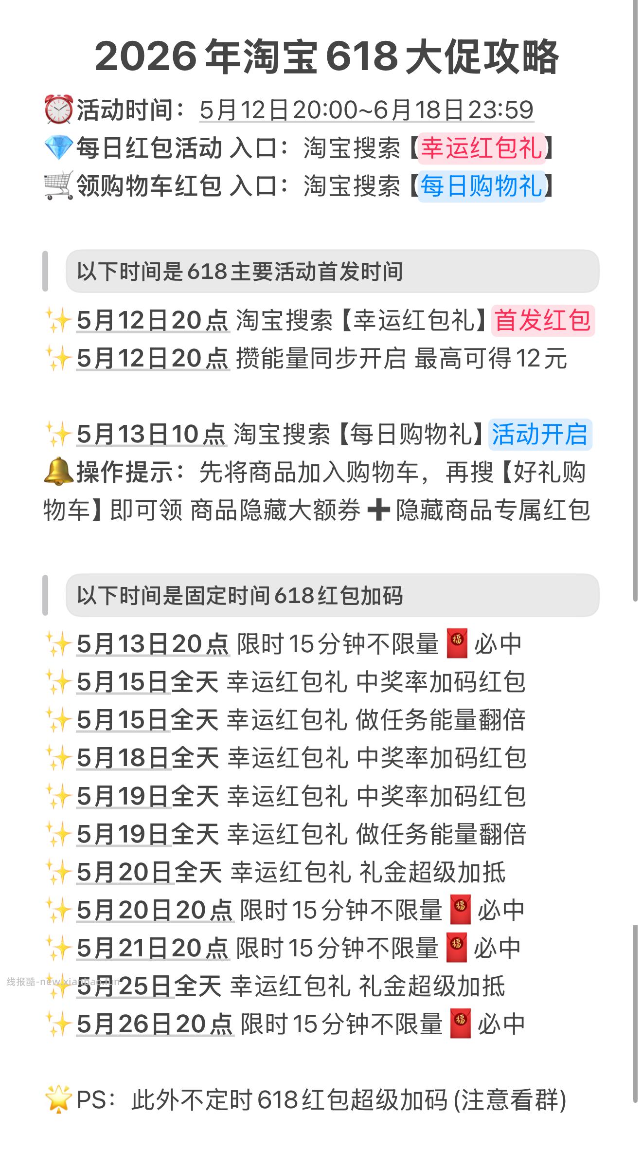 淘宝京东618大促攻略来啦