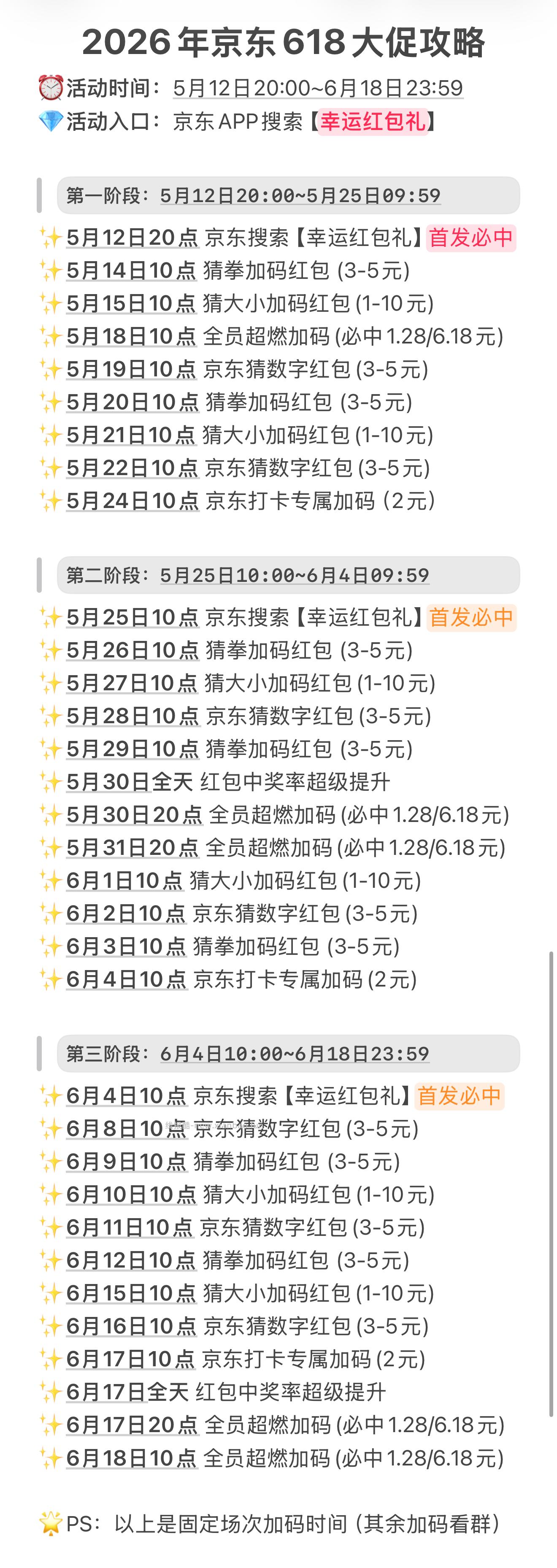 淘宝京东618大促攻略来啦