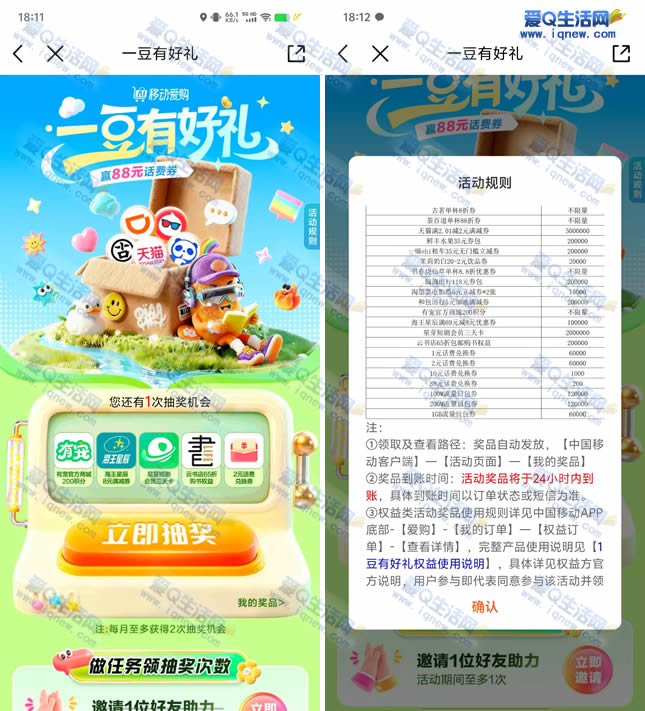 移动一豆有好礼 抽最高88元话费/流量 - 挖银子 移动一豆有好礼 抽最高88元话费/流量