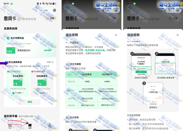 微信购信用卡还款神券包 满1000元可用