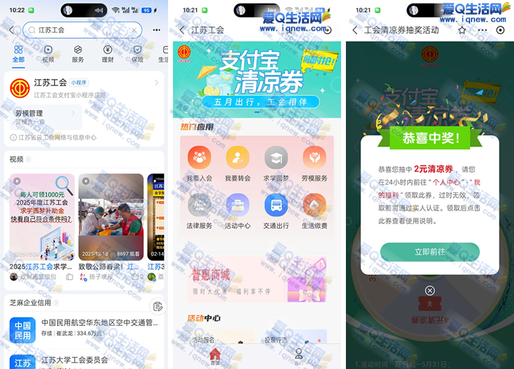 支付宝江苏工会抽奖 亲测2元线下消费支付券