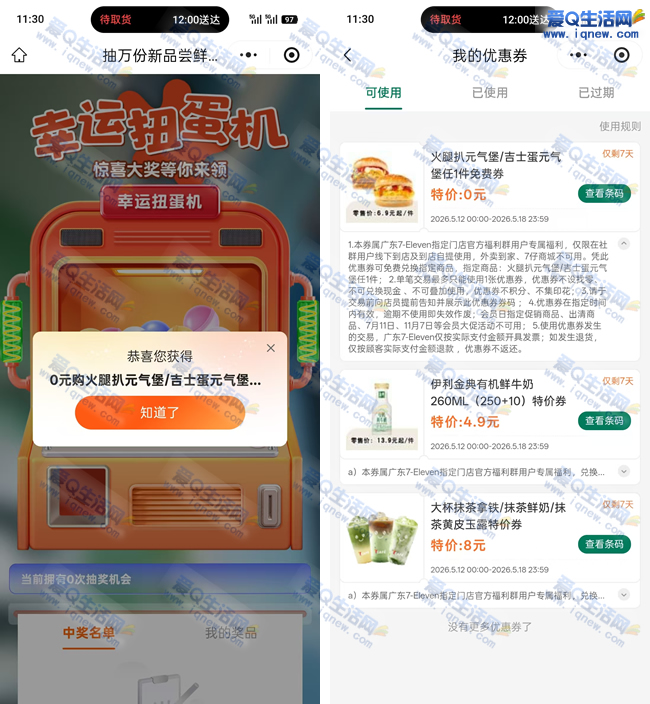 广东711幸运扭蛋机 亲测0元火腿扒元气堡