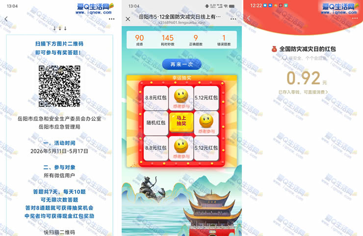 全国防灾减灾日答题抽奖 亲测0.92元秒到 - 挖银子 全国防灾减灾日答题抽奖 亲测0.92元秒到