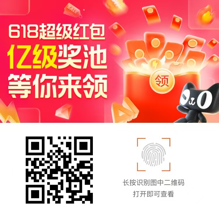 淘宝618超级红包最高26888元 今晚20点开始
