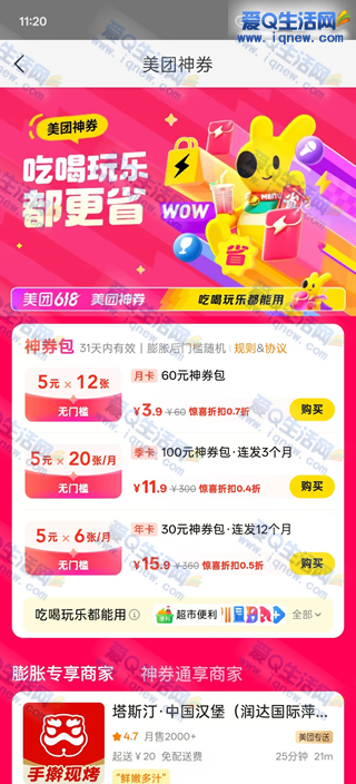 9.9元购6×5元美团神券 月月发连发1年