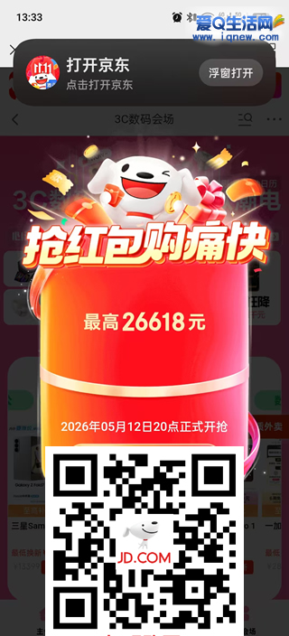 京东20点开始 抢最高26618元无门槛红包 